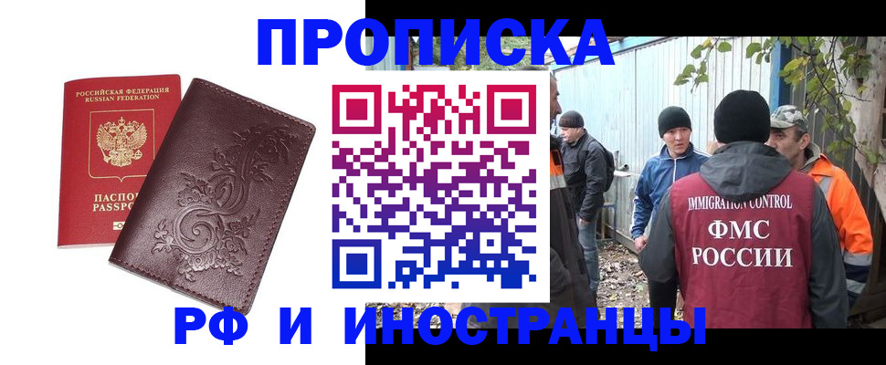 купить прописку в Тыве